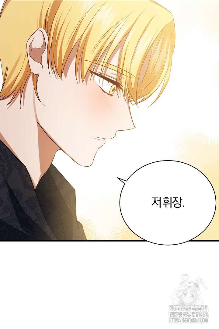 완벽한 엔딩을 위하여 2화 85