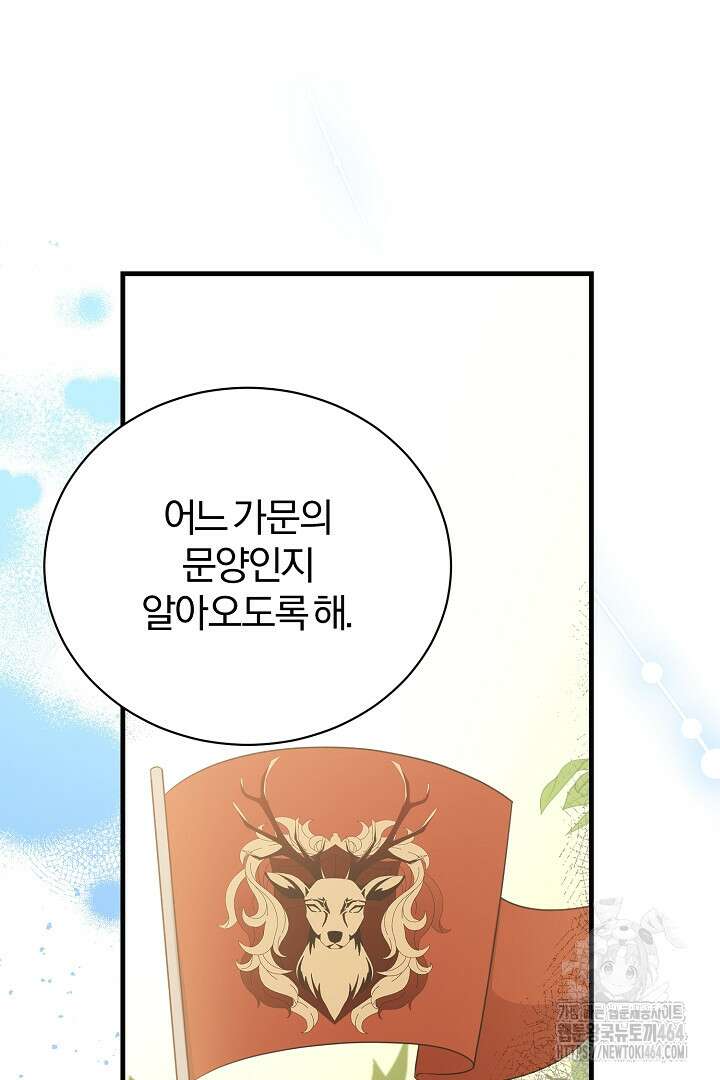 완벽한 엔딩을 위하여 2화 86