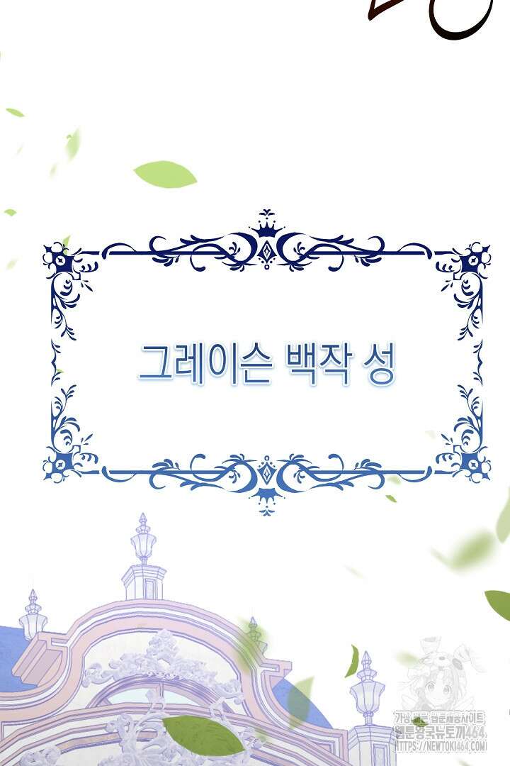 완벽한 엔딩을 위하여 2화 89