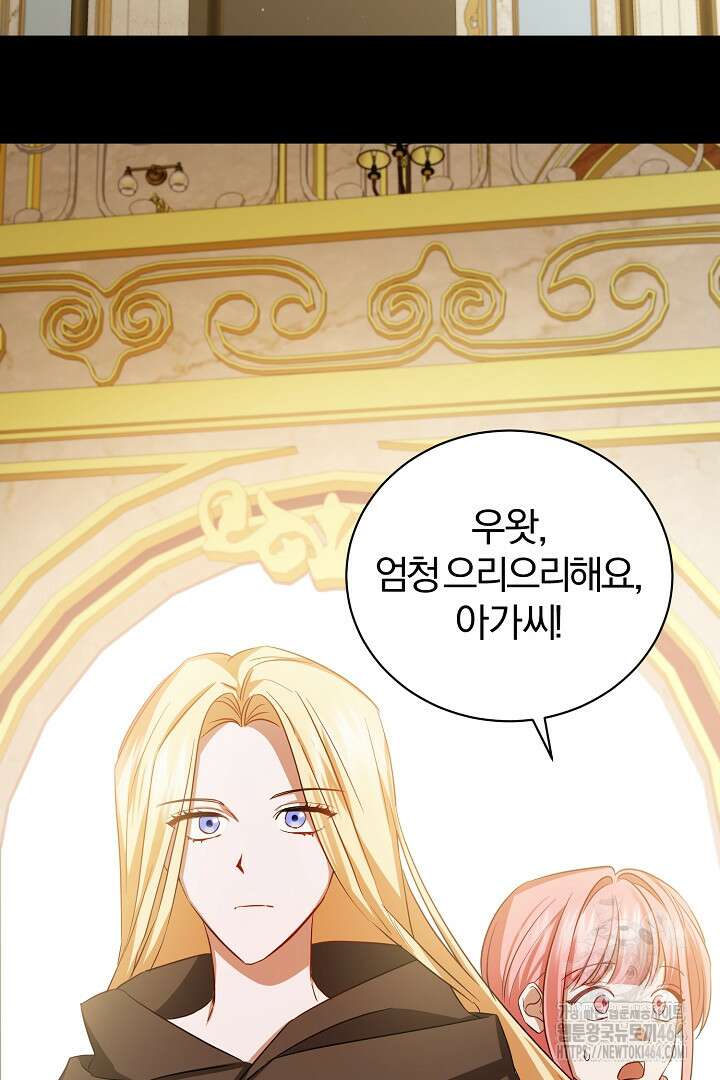 완벽한 엔딩을 위하여 2화 92
