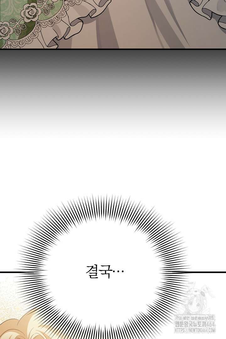 완벽한 엔딩을 위하여 2화 94