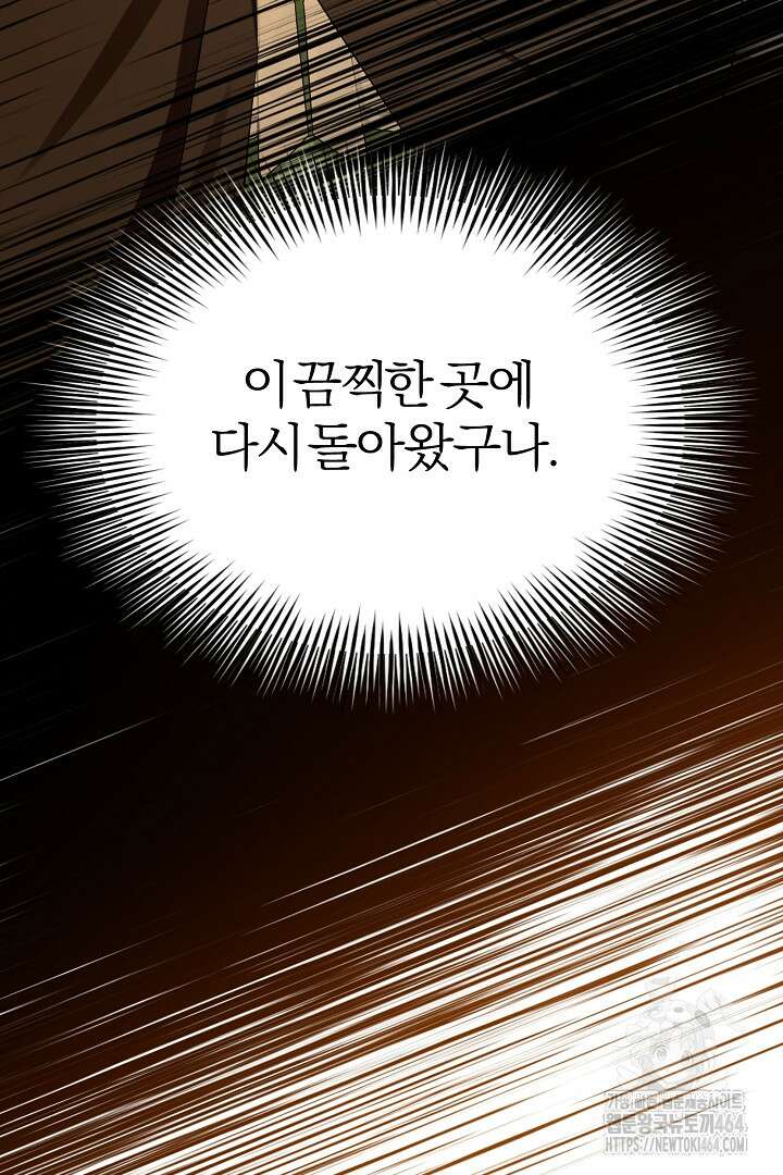 완벽한 엔딩을 위하여 2화 96