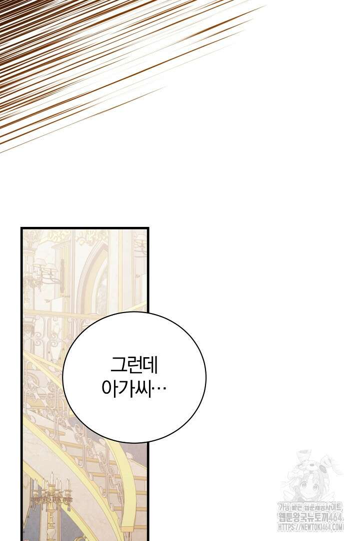 완벽한 엔딩을 위하여 2화 97