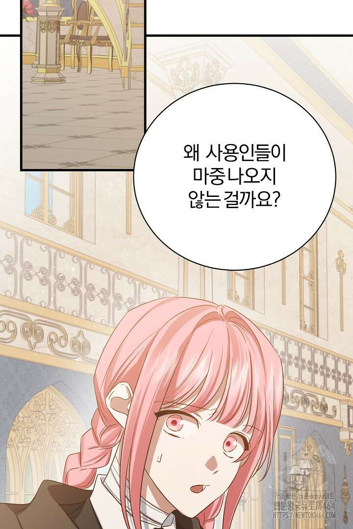 완벽한 엔딩을 위하여 2화 98