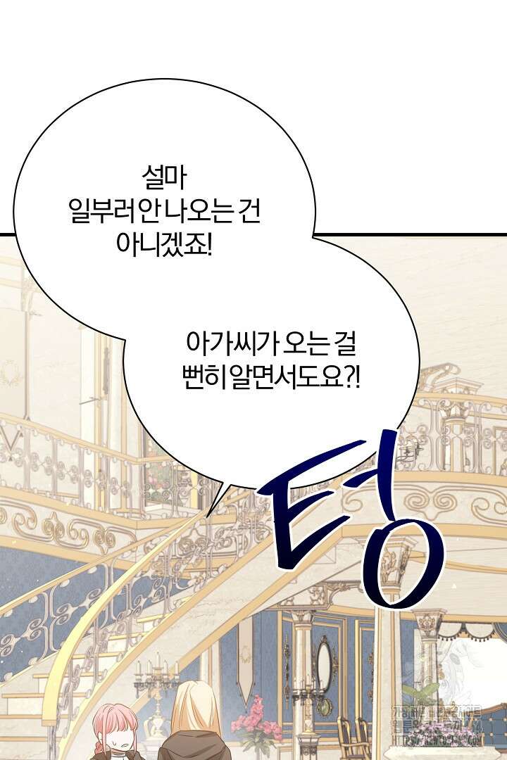 완벽한 엔딩을 위하여 2화 100