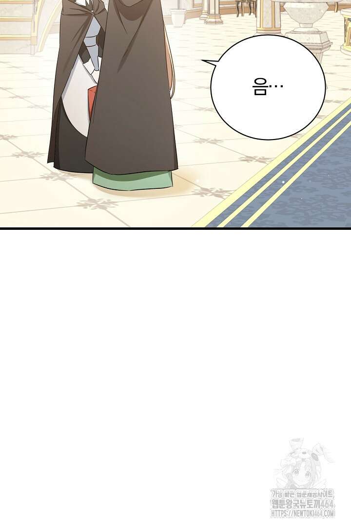 완벽한 엔딩을 위하여 2화 101