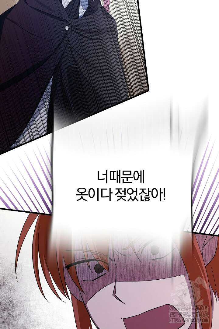 완벽한 엔딩을 위하여 2화 103