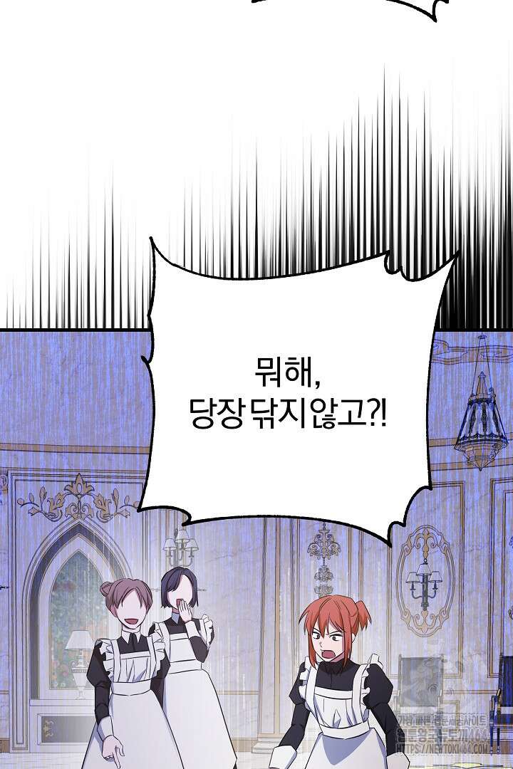 완벽한 엔딩을 위하여 2화 106