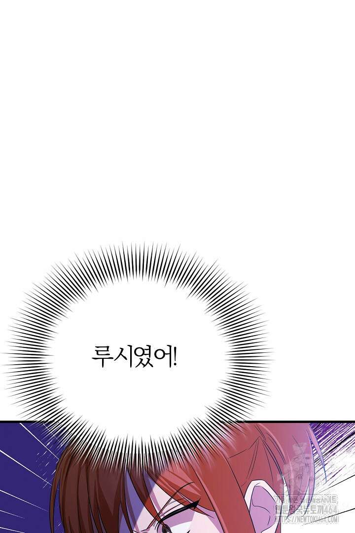 완벽한 엔딩을 위하여 2화 109