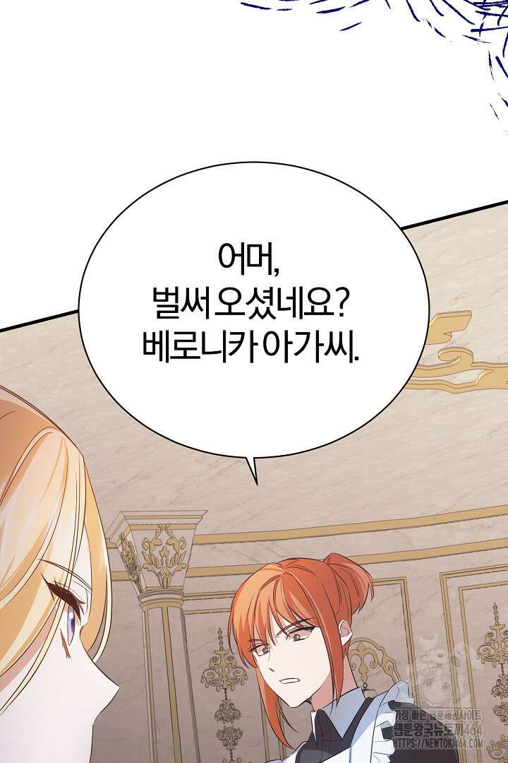 완벽한 엔딩을 위하여 2화 112
