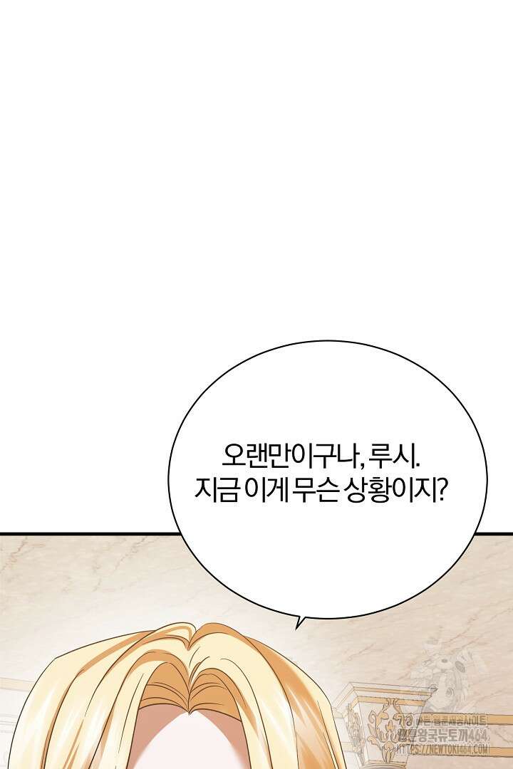 완벽한 엔딩을 위하여 2화 114
