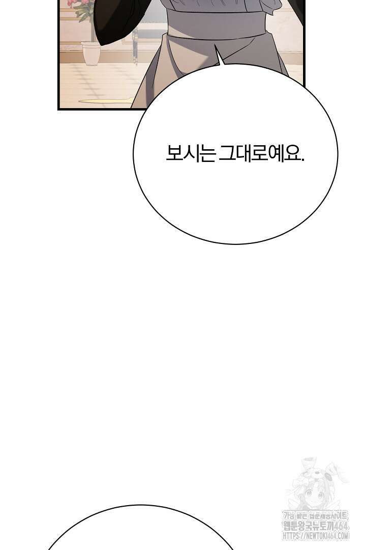 완벽한 엔딩을 위하여 2화 117