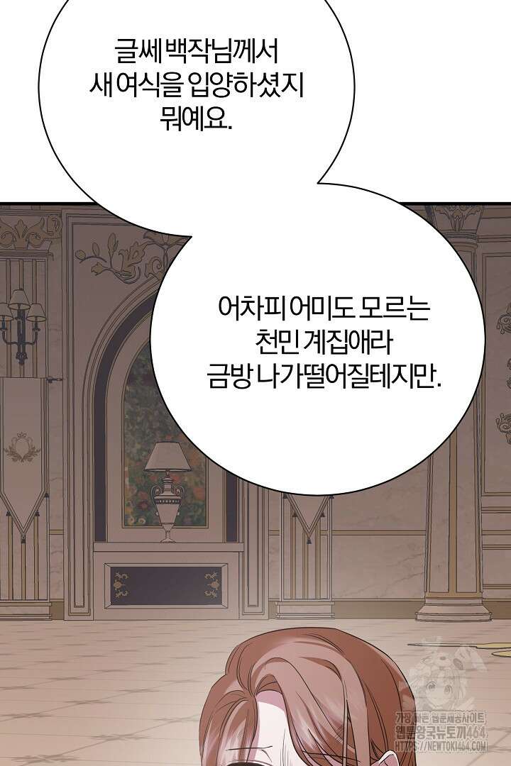 완벽한 엔딩을 위하여 2화 118
