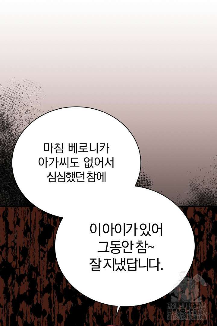 완벽한 엔딩을 위하여 2화 120