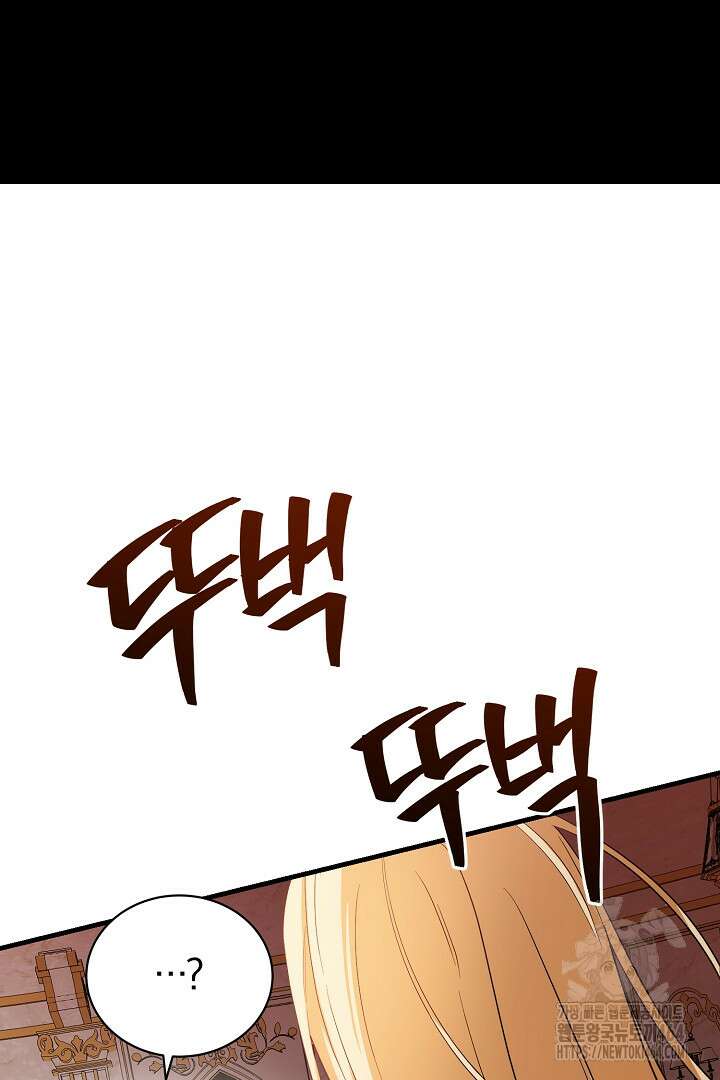 완벽한 엔딩을 위하여 2화 122