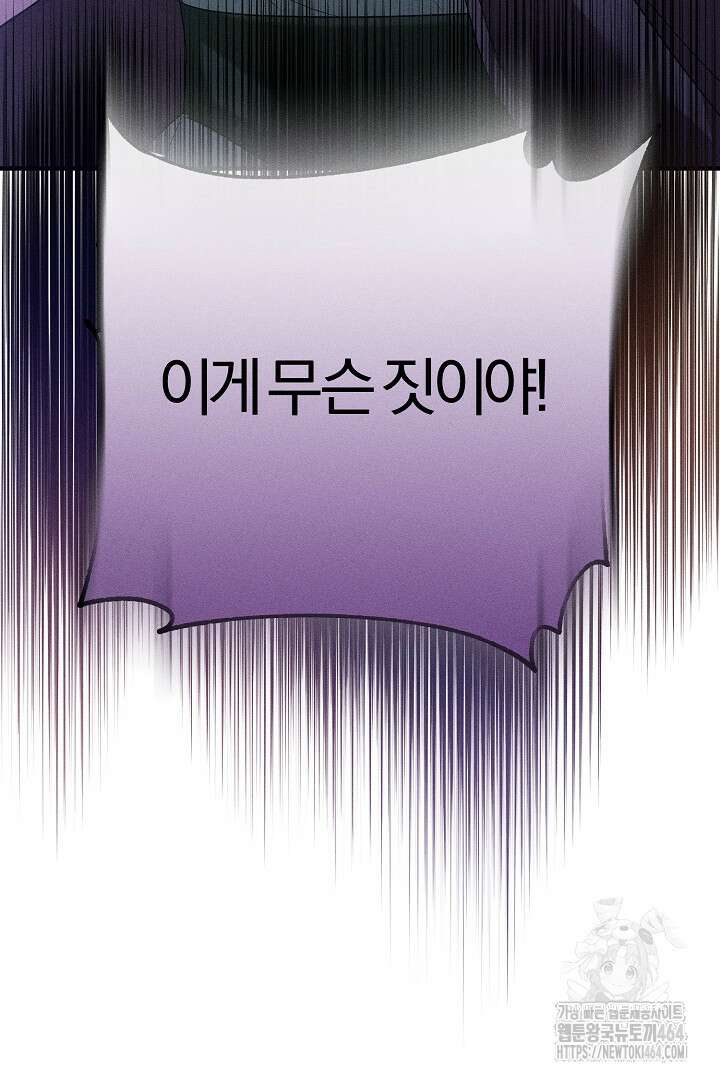 완벽한 엔딩을 위하여 2화 128