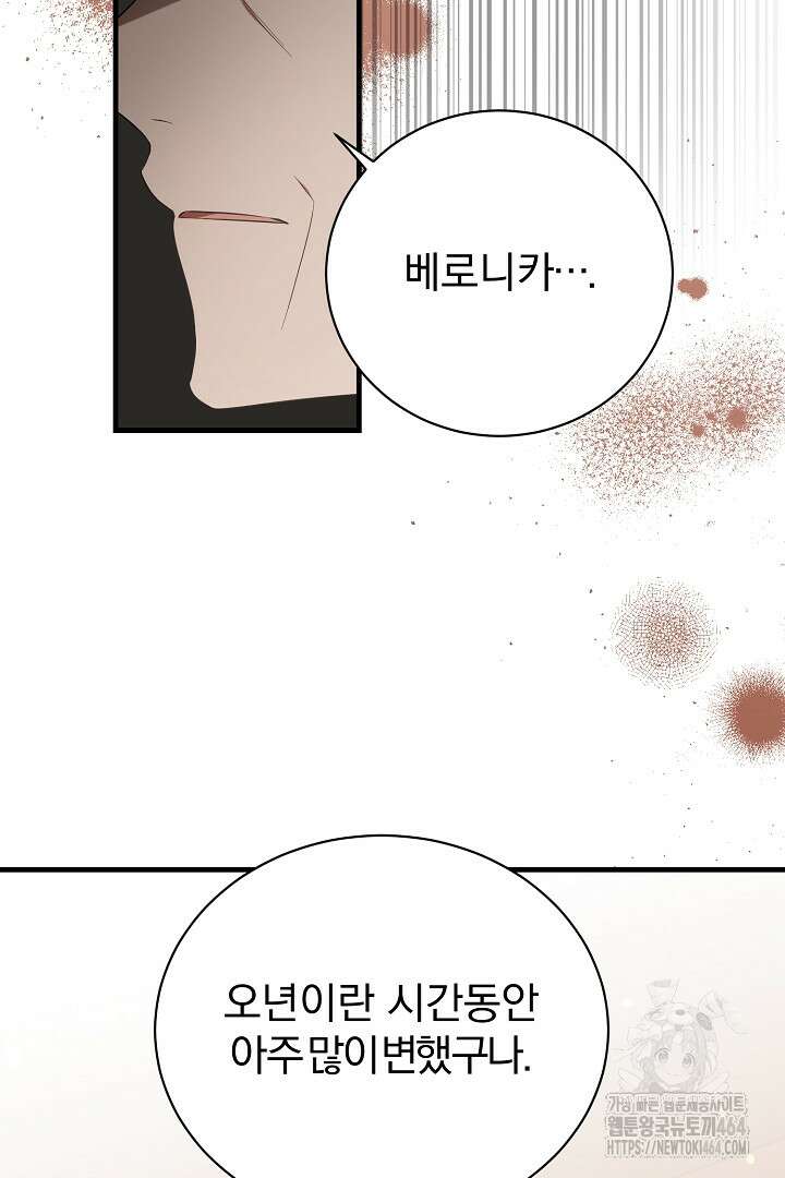 완벽한 엔딩을 위하여 7화 5