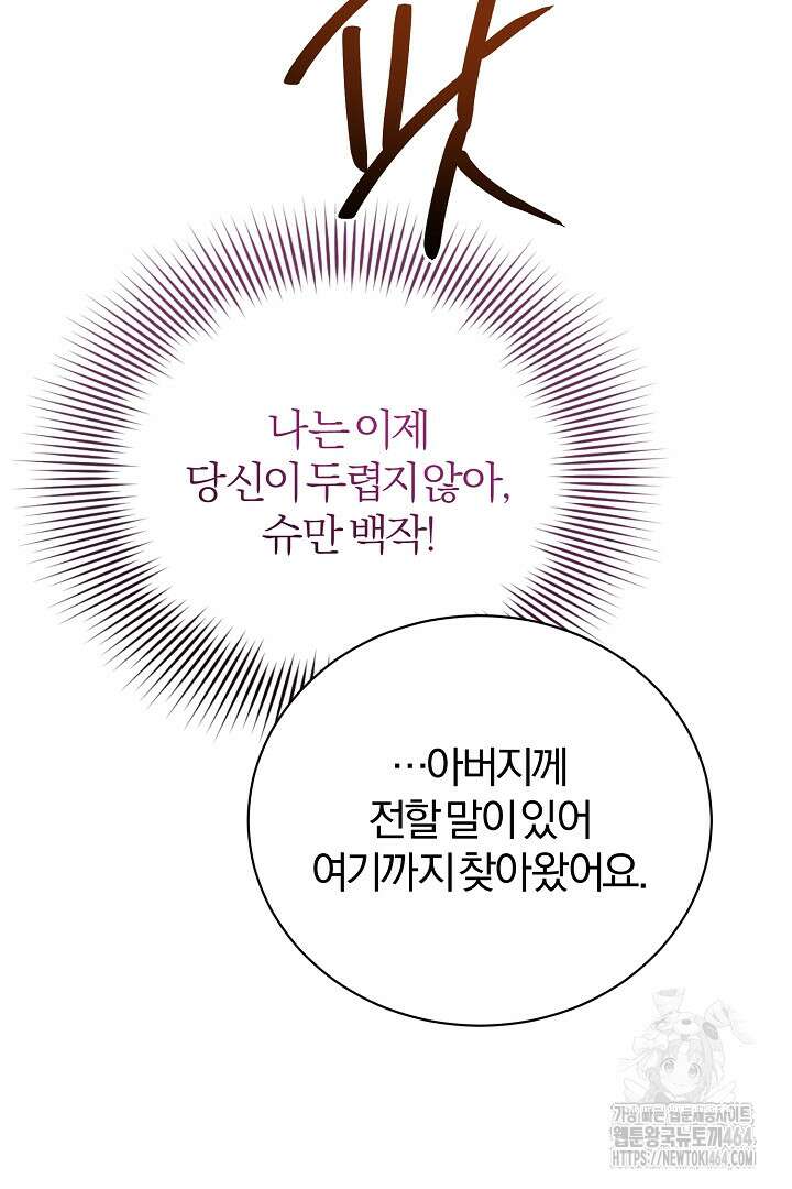 완벽한 엔딩을 위하여 7화 11