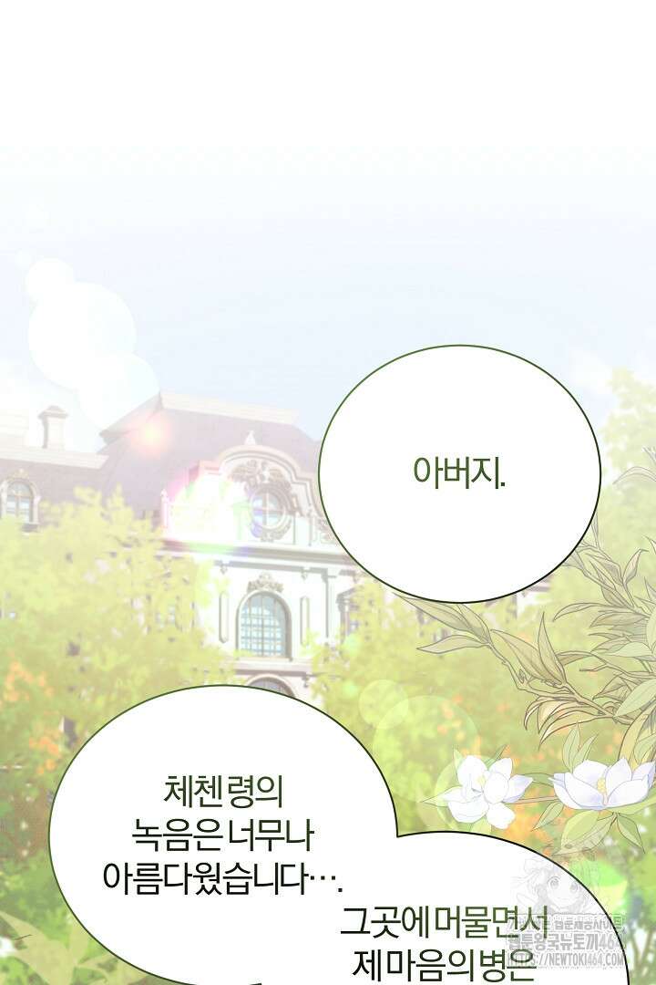 완벽한 엔딩을 위하여 7화 12