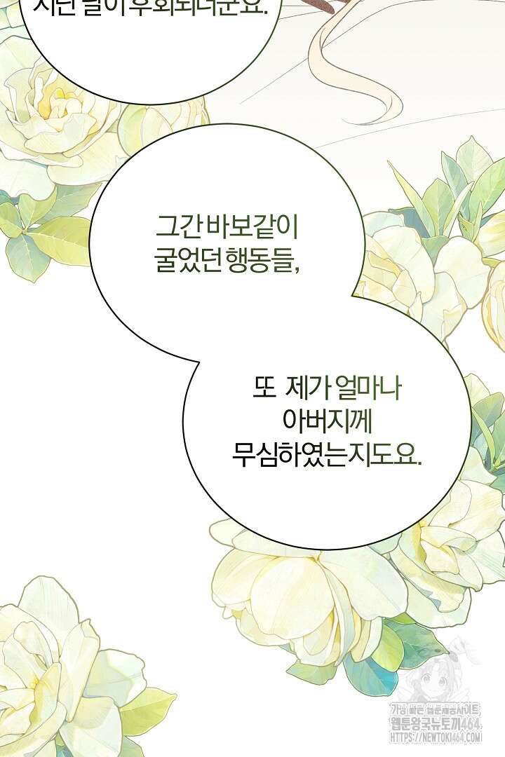 완벽한 엔딩을 위하여 7화 14