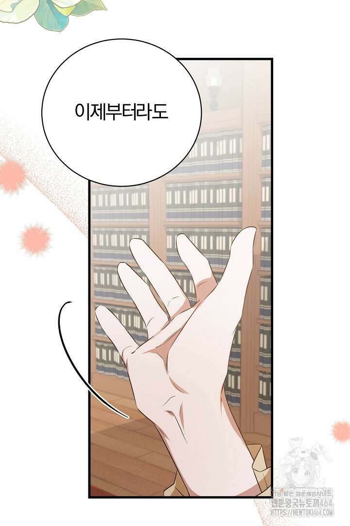 완벽한 엔딩을 위하여 7화 15