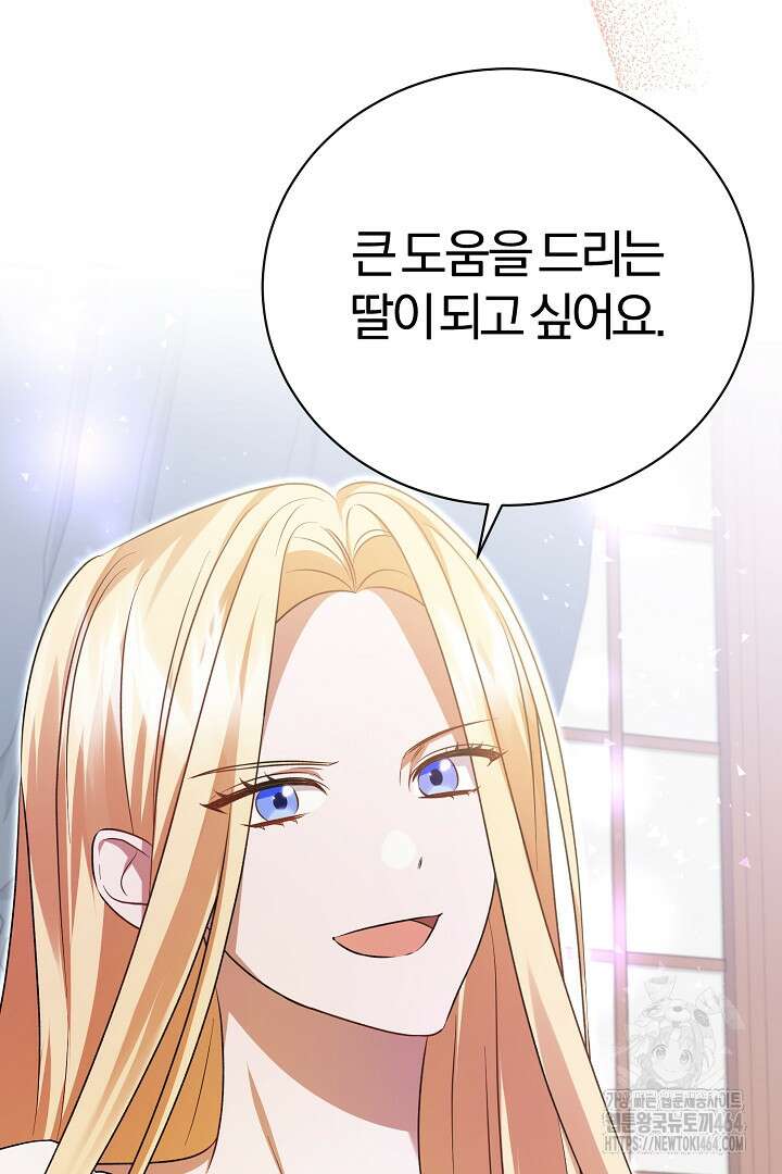 완벽한 엔딩을 위하여 7화 16