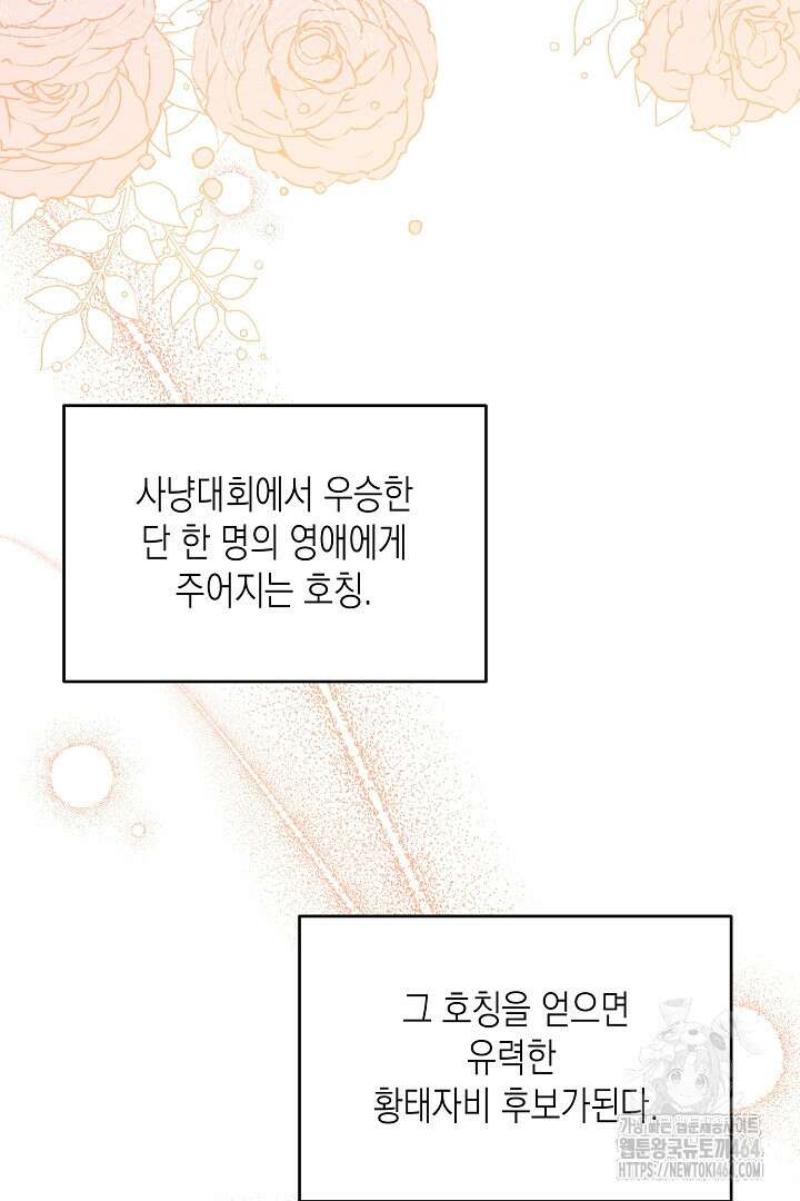완벽한 엔딩을 위하여 16화 3