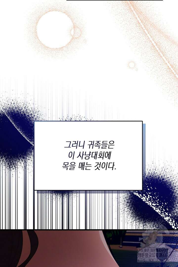 완벽한 엔딩을 위하여 16화 4