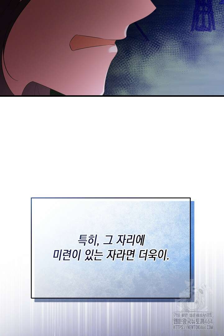 완벽한 엔딩을 위하여 16화 5