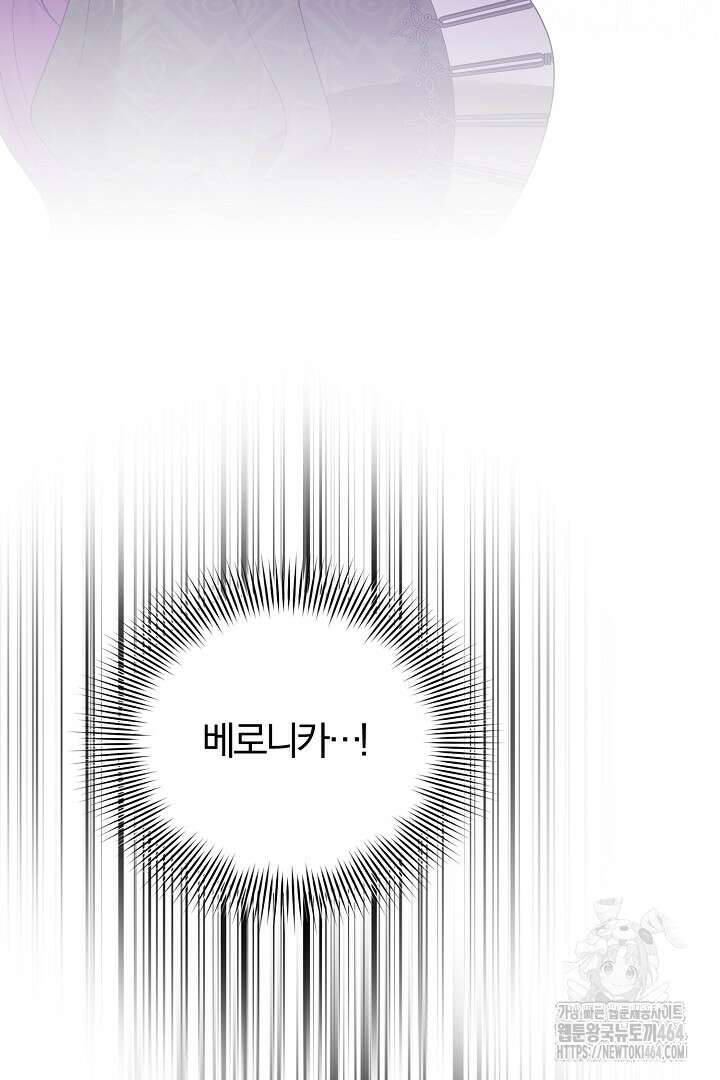 완벽한 엔딩을 위하여 16화 7