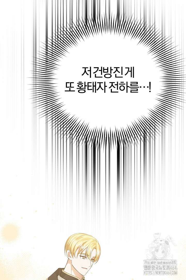 완벽한 엔딩을 위하여 16화 8