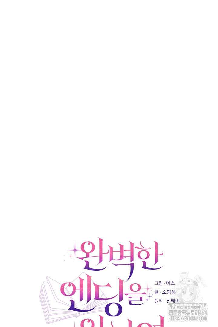 완벽한 엔딩을 위하여 16화 12