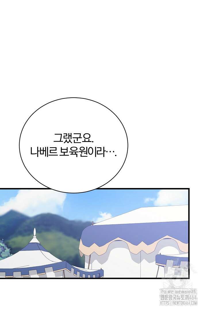 완벽한 엔딩을 위하여 16화 14