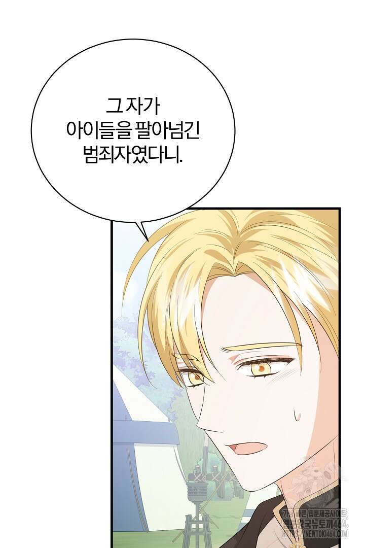 완벽한 엔딩을 위하여 16화 15