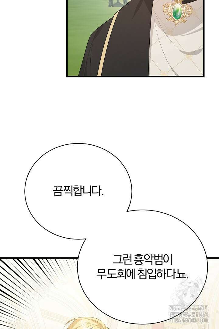 완벽한 엔딩을 위하여 16화 16