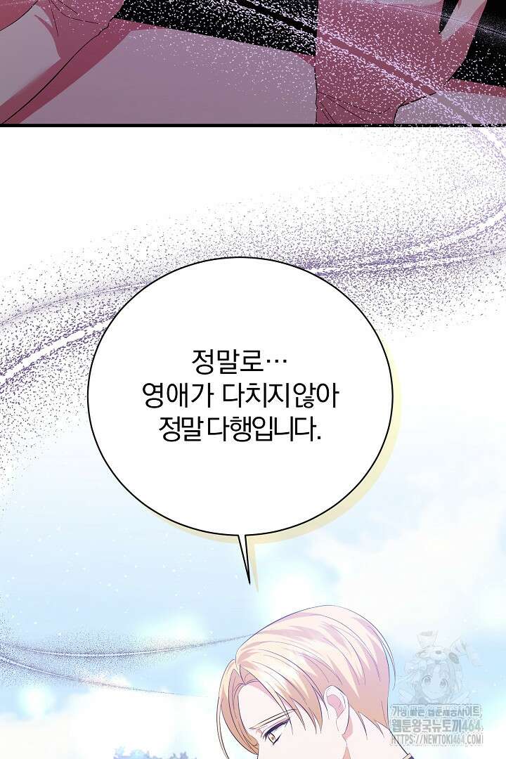 완벽한 엔딩을 위하여 16화 18