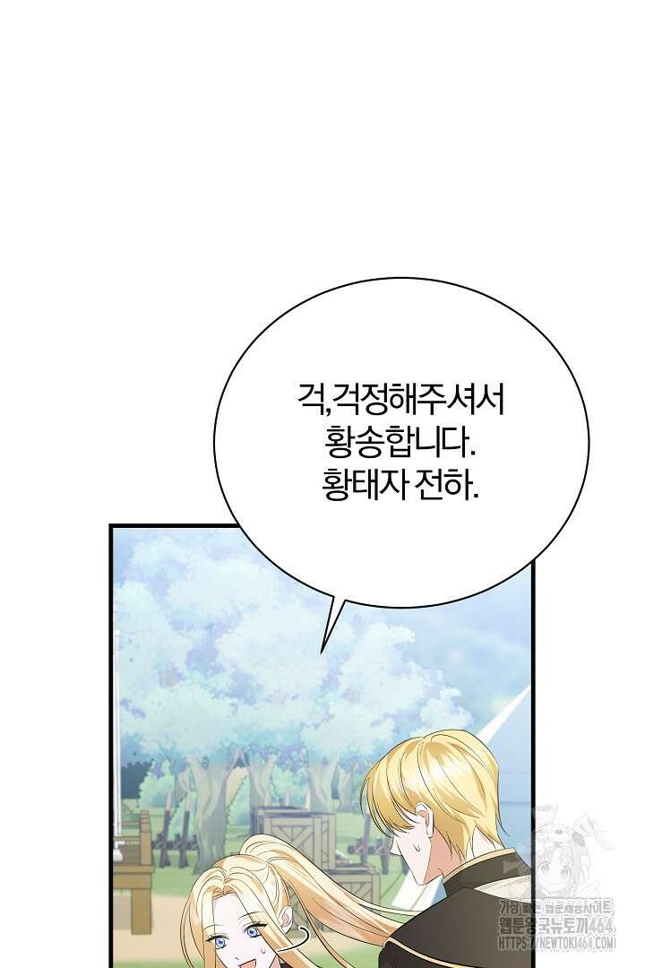 완벽한 엔딩을 위하여 16화 21