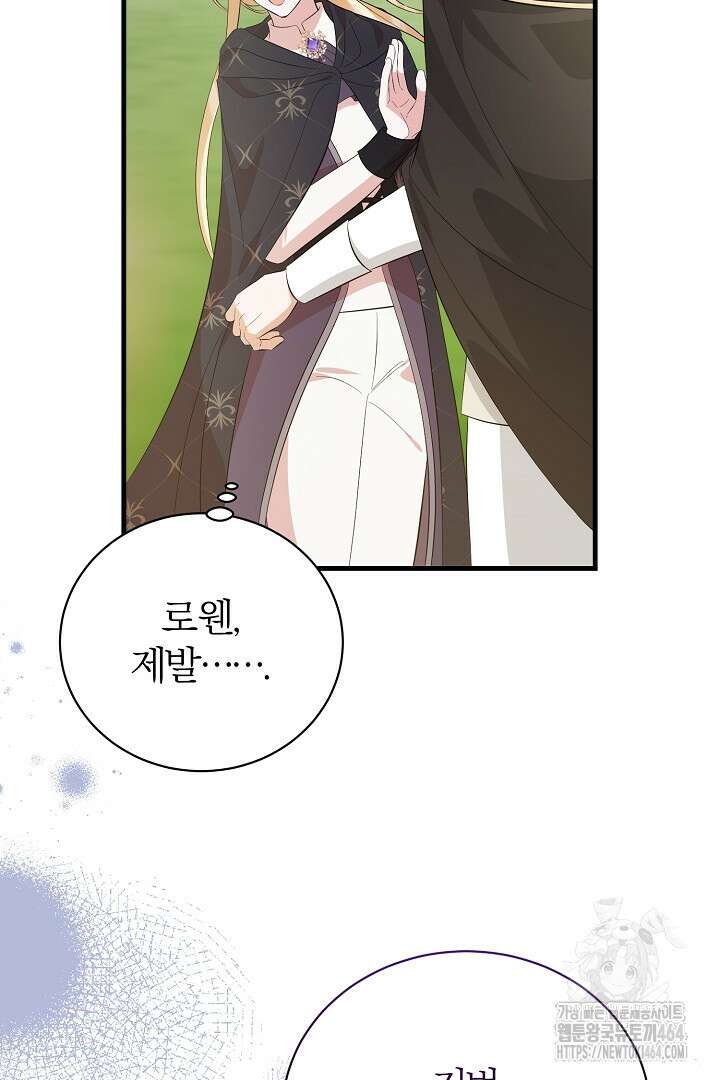 완벽한 엔딩을 위하여 16화 22