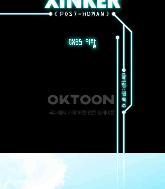 씬커 0x55 이탈 2