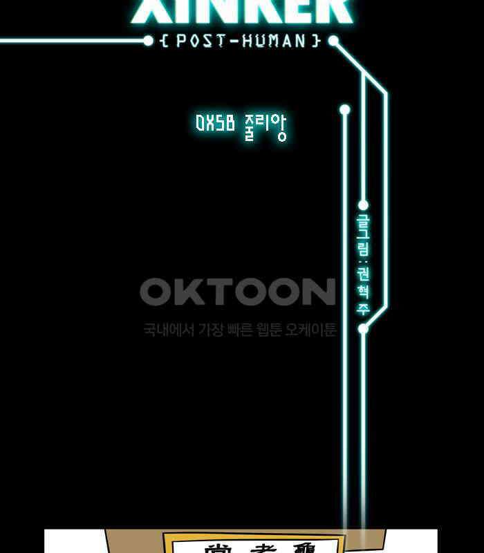 씬커 0x5B 줄리앙 2
