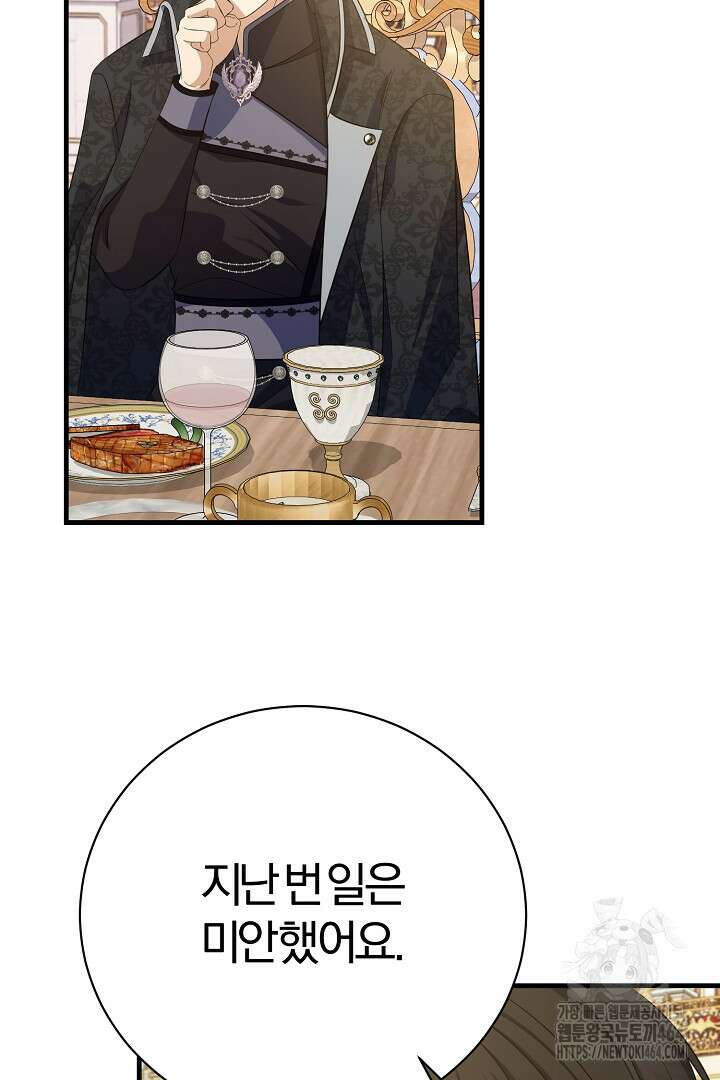 완벽한 엔딩을 위하여 24화 14