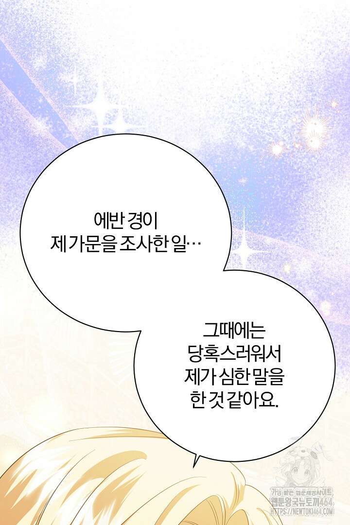 완벽한 엔딩을 위하여 24화 16