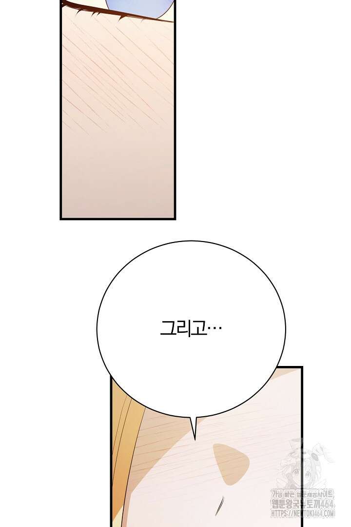 완벽한 엔딩을 위하여 24화 19