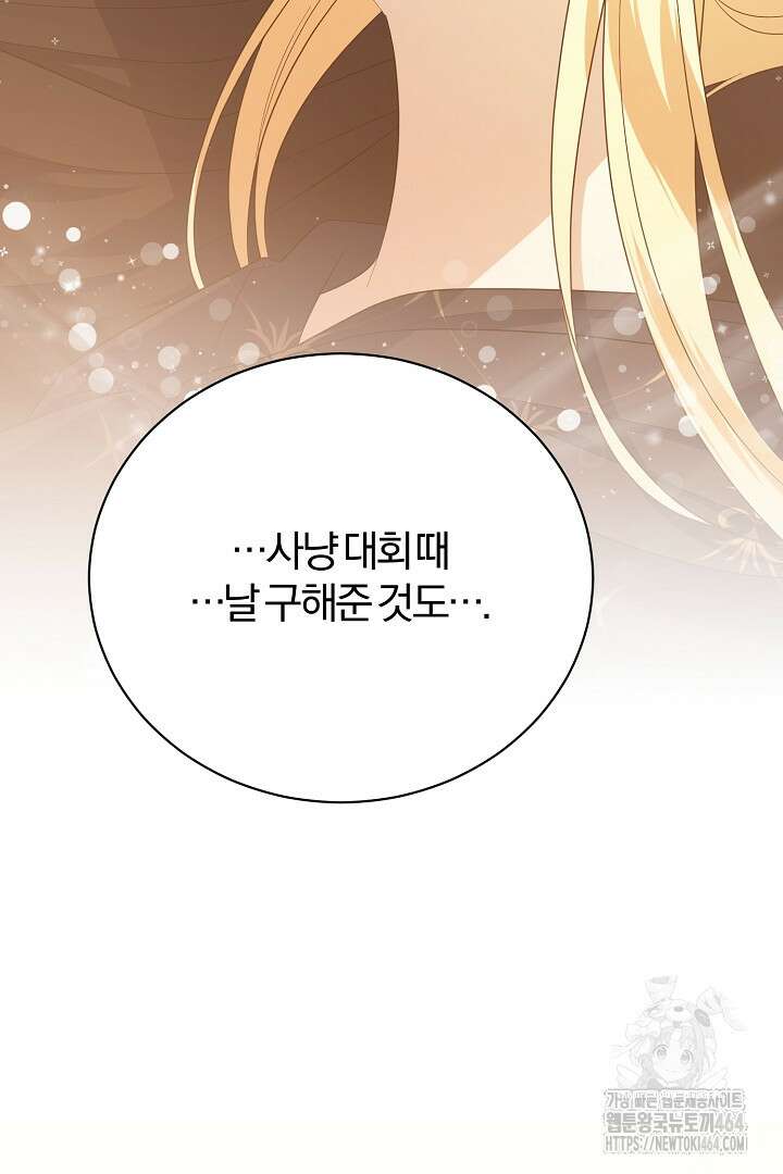 완벽한 엔딩을 위하여 24화 22