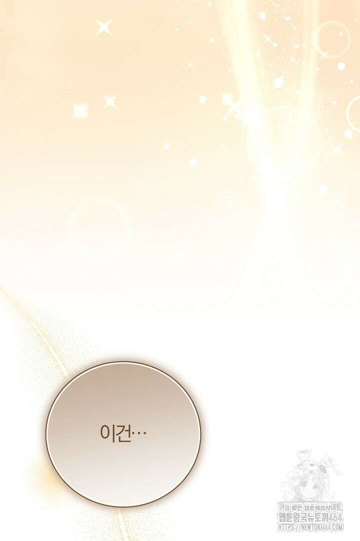 완벽한 엔딩을 위하여 28화 5