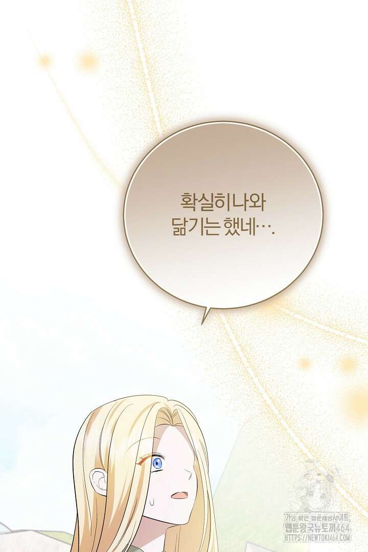 완벽한 엔딩을 위하여 28화 6