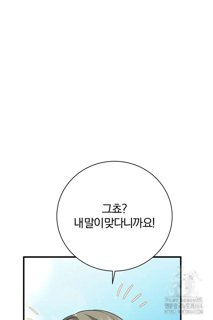 완벽한 엔딩을 위하여 28화 8
