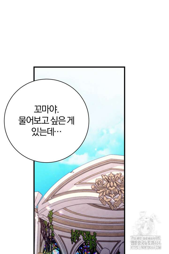 완벽한 엔딩을 위하여 28화 13