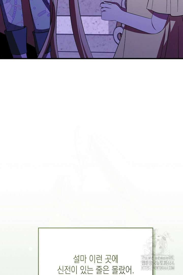 완벽한 엔딩을 위하여 28화 16