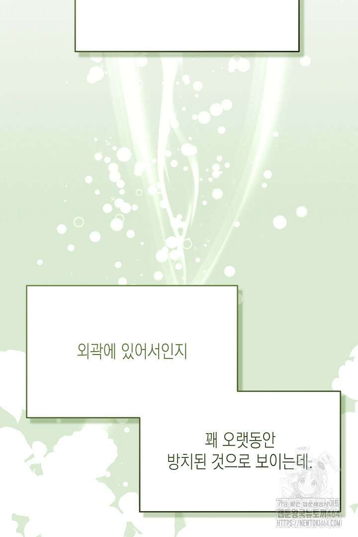 완벽한 엔딩을 위하여 28화 17